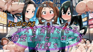 d 553849pl 320x180 - 【ヒロ〇カ】メスを発情させる個性でJKヒーローがAV墜ち