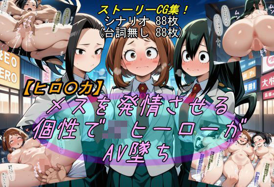 d 553849pl - 【ヒロ〇カ】メスを発情させる個性でJKヒーローがAV墜ち