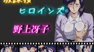 d 554512pl 320x180 - 放課後ヒロインズ  野上冴子