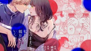 d 554661pl 320x180 - このままじゃ私たち、親友らしくいられない