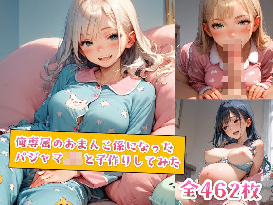 d 554984pl - 俺専属のおまんこ係になったパジャマJKと子作りしてみた