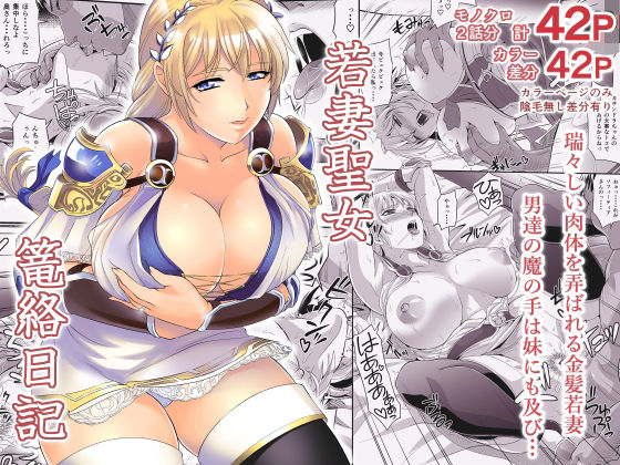 d 554998pl - 若妻聖女篭絡日記