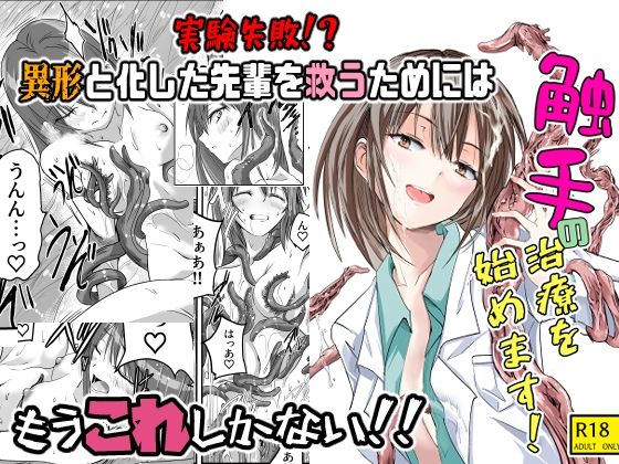 d 555170pl - 触手の治療を始めます！