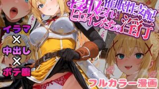 d 555316pl 320x180 - 催●性支配〜寝取られヒロインたちの淫行〜 ダクネス編