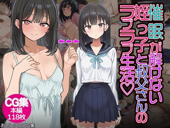 d 555564pl - 催◯解除不能？催◯が解けない姪っ子が叔父さんとラブラブ生活！