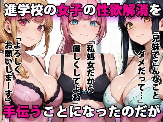 d 555885pl - 進学校の女子の性欲解消を手伝うことになったのだが