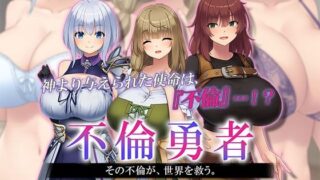d 556287pl 320x180 - 不倫勇者 〜その不倫が、世界を救う。〜 The Motion Anime
