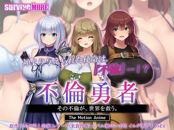 d 556287pl - 不倫勇者 〜その不倫が、世界を救う。〜 The Motion Anime