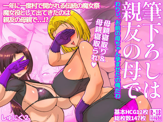 d 556375pl - 筆下ろしは親友の母で  わりぃ、お前の母ちゃん孕ませたの俺だわ