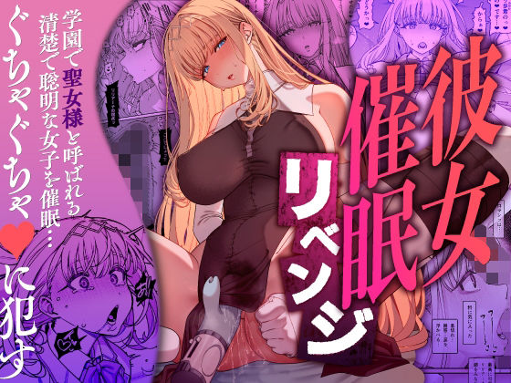 d 556442pl - 彼女催●リベンジ