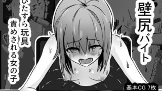 d 556650pl 320x180 - 壁尻バイト ひたすら玩具責めされる女の子
