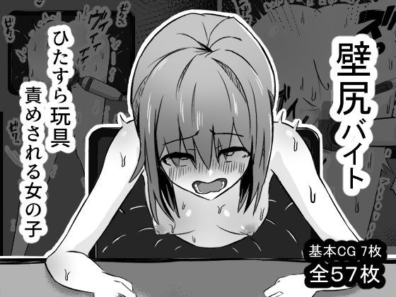 d 556650pl - 壁尻バイト ひたすら玩具責めされる女の子