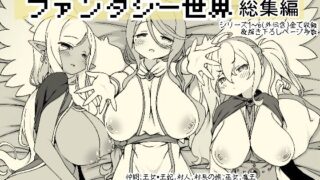 d 556666pl 320x180 - 勇者に寛容すぎるファンタジー世界総集編