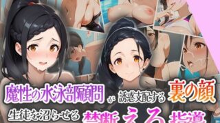 d 557369pl 320x180 - 魔性の水泳部顧問が誘惑支配する裏の顔！生徒を沼らせる禁断えろ指導！