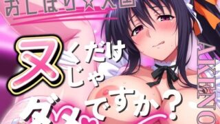 d 557526pl 320x180 - おしぼり☆天国 ヌくだけじゃダメですか？ AKENO