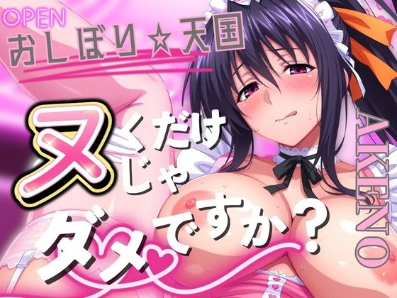 d 557526pl - おしぼり☆天国 ヌくだけじゃダメですか？ AKENO