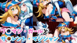 d 557549pl 320x180 - ブ◯マジ・ガールとサ◯レント・マジシャン百合プレイ