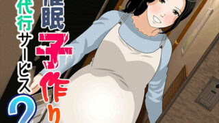 d 557628pl 320x180 - 催●  子作り代行サービス2