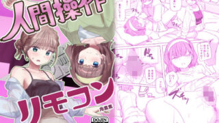 d 557738pl 320x180 - 【感情操作】人間操作リモコン2【憤怒】