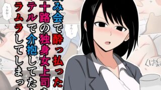 d 557933pl 320x180 - 飲み会で酔っ払った三十路の独身女上司をホテルで介抱してたらムラムラしてしまった。