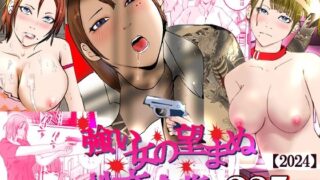 d 557991pl 320x180 - 強い女の望まぬ性交 全集  【2024】