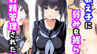 d 558203pl 320x180 - 教え子に弱みを握られ射精管理された話