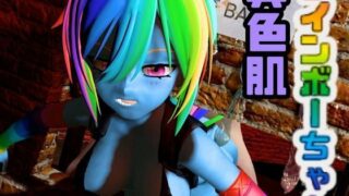 d 558224pl 320x180 - レインボーダッシュでイッちゃう動画3本セット【Rainbow Dash】