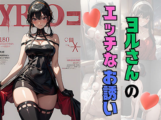 d 558247pl - ヨルさんのエッチなお誘い