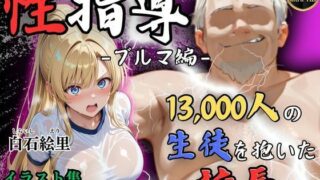 d 558457pl 320x180 - 【4Kイラスト】1万3000人の生徒を抱いた校長による白石絵里への性指導（ブルマ編）
