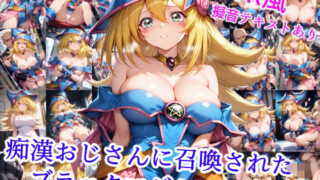 d 558826pl 320x180 - 痴●おじさんに召喚された魔術師の弟子