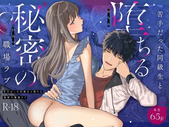 d 558838pl - 苦手だった同級生と堕ちる秘密の職場ラブ