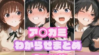 d 559069pl 320x180 - ア〇ガミわからせまとめ