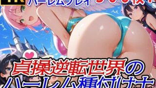 d 559195pl 320x180 - 貞操逆転世界のハーレム種付け士〜天空城の爆乳レオタード天使編〜