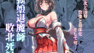 d 559259pl 320x180 - 狐娘退魔師敗北死録