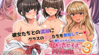 d 559519pl 320x180 - 僕のデカちんがきっかけでイケイケ巨乳女子達とまさかの肉体関係にっ！！3〜修学旅行温泉地編〜 後編 The Motion Anime