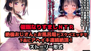 d 559679pl 320x180 - 彼氏なりすまし寝取られセックス催●！絶倫おじさんとお風呂場ドスケベエッチで下品にアヘイキ連続絶頂！【セリフ付き:118ページ】