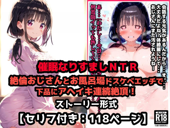 d 559679pl - 彼氏なりすまし寝取られセックス催●！絶倫おじさんとお風呂場ドスケベエッチで下品にアヘイキ連続絶頂！【セリフ付き:118ページ】