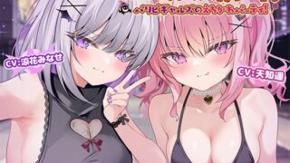 d 559750pl 320x180 - 【KU100】眠らぬ街のマスカレード♪ パリピギャルズのえちかわパーティ！