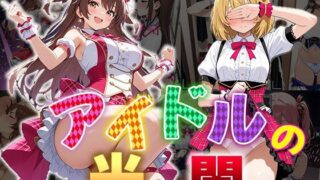 d 559917pl 320x180 - アイドルの光と闇（CG100枚）