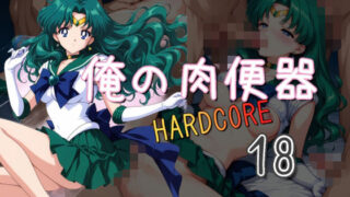 d 559978pl 320x180 - 俺の肉便器  HARDCORE18