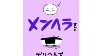 d 560228pl 320x180 - エロマンガ家がメンヘラさんとデリヘルで遊んできた話