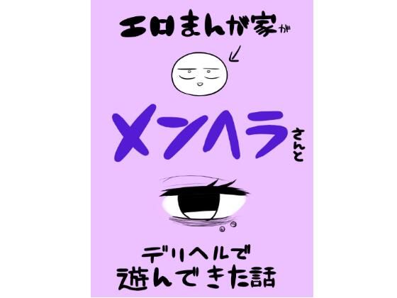 d 560228pl - エロマンガ家がメンヘラさんとデリヘルで遊んできた話