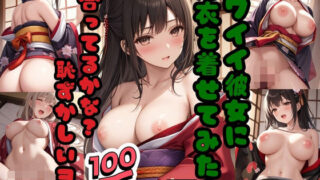 d 560532pl 320x180 - カワイイ彼女に浴衣を着せてみた！「似合ってるかな？恥ずかしいヨ！」