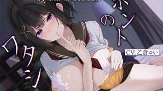 d 560545pl 320x180 - ホントのワタシ〜NTRのショックで引き篭もっていたら、浮気された彼女の双子の妹が訪ねてきました〜【KU100収録】