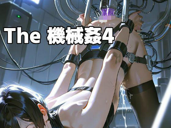 d 561805pl - The 機械姦 4