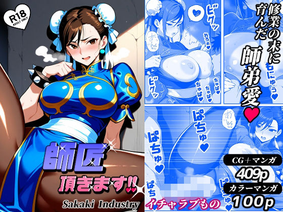 d 562014pl - 師匠、頂きます！！（CG・マンガ総数409p）