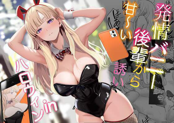 d 562442pl - 発情バニー後輩から甘〜い誘いinハロウィン