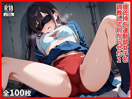 d 562533pl - 彼氏持ち運動部女子を調教してわからせた2