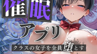 d 562719pl 320x180 - 【催●アプリ】クラスの女子を全員堕とす〜高崎ミズキ編〜