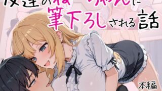 d 562999pl 320x180 - 友達のねーちゃんに筆下ろしされる話